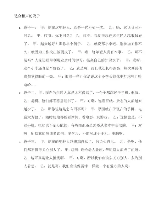 适合相声的段子