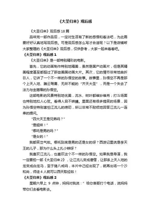 《大圣归来》观后感
