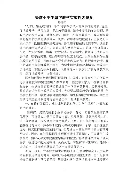 提高小学语文识字写字教学实效性的几点策略