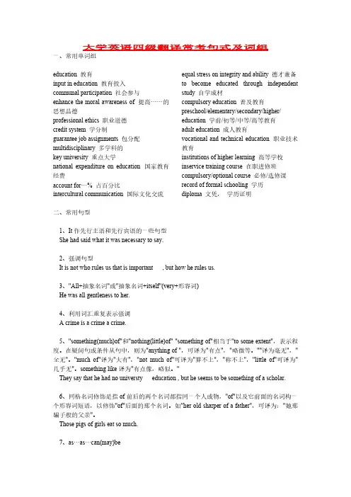 【VIP专享】大学英语四级翻译常考句式及词组