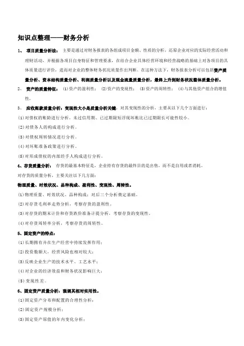 财务分析整理