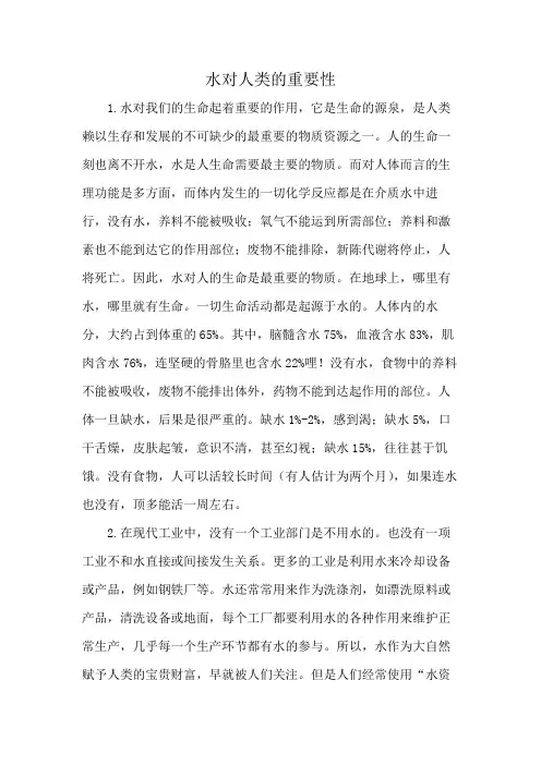 水对人类的重要性50字