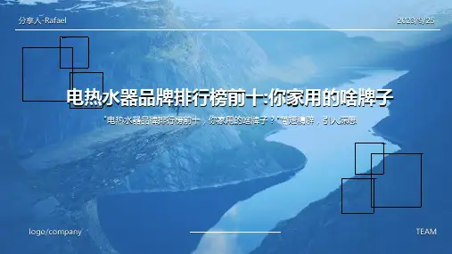 2022年电热水器品牌排行榜