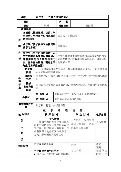 人教版8年级地理 气候2-中国的降水 教案 教学设计