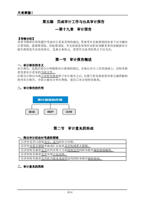 【仁H】2021年CPA《审计》第19章
