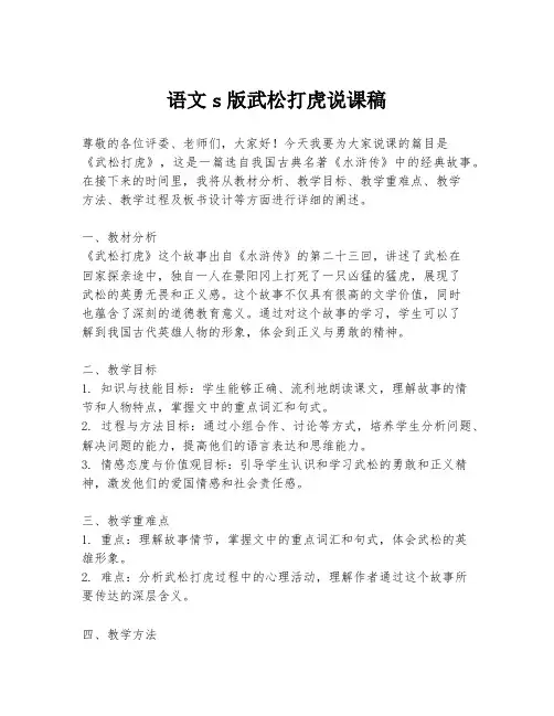 语文s版武松打虎说课稿
