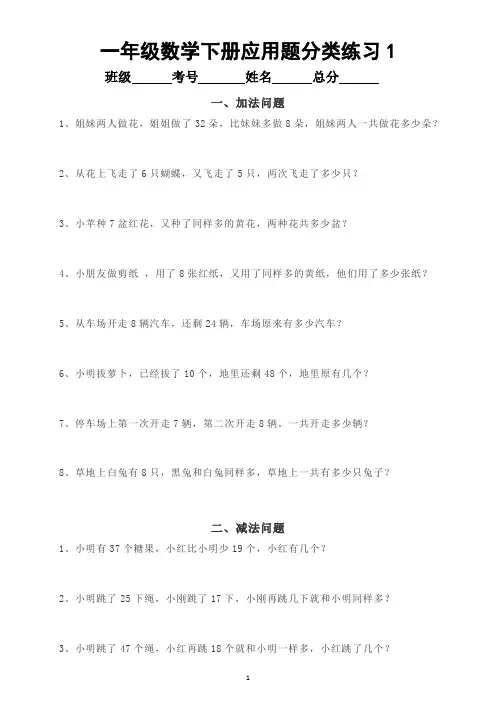 小学数学一年级下册应用题分类练习(共10类)(考试一定要考)