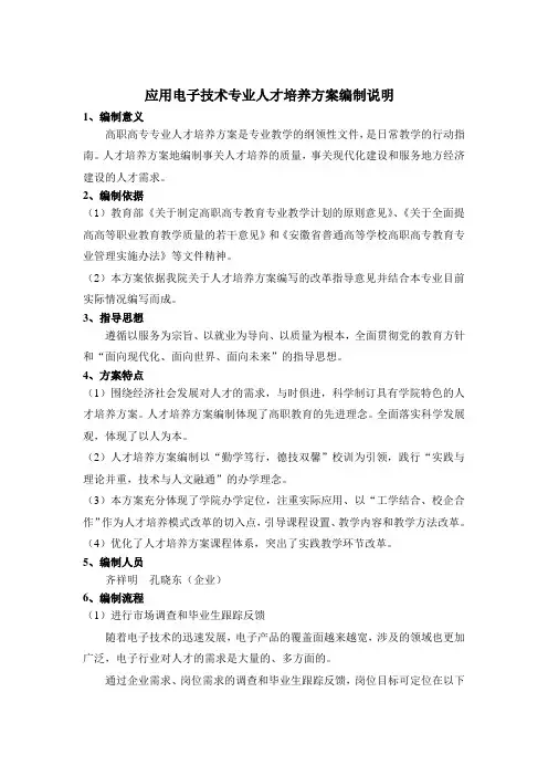 人才培养方案编制说明(齐)