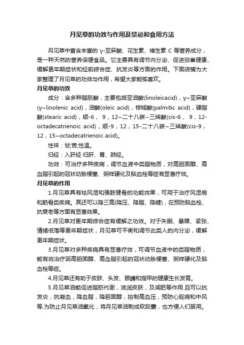 月见草的功效与作用及禁忌和食用方法