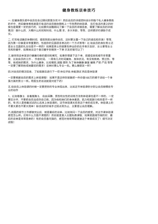 健身教练谈单技巧