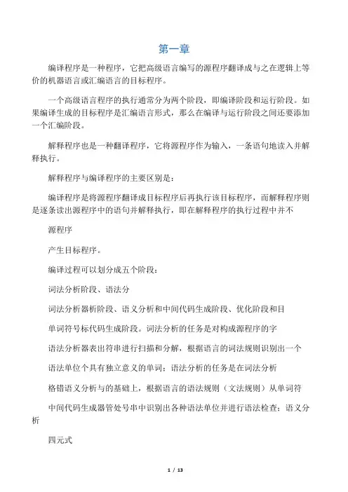 编译原理所有名词解释