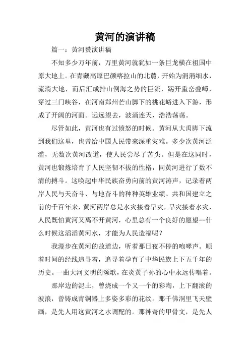 黄河的演讲稿