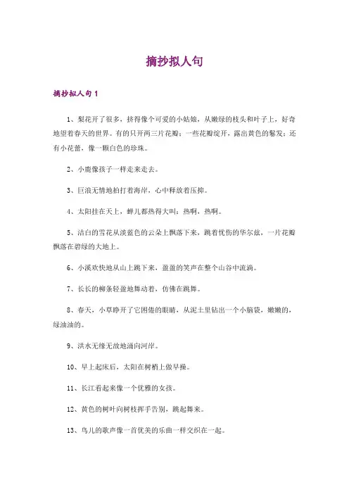 摘抄拟人句