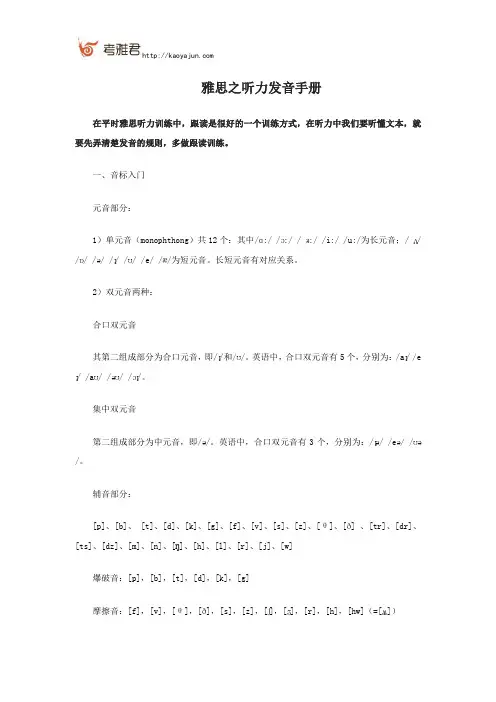 雅思之听力发音手册