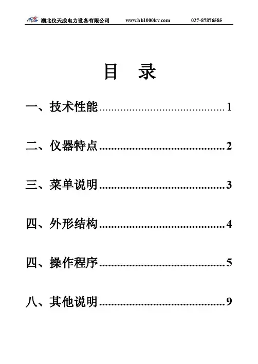 变压器有载开关测试仪说明书
