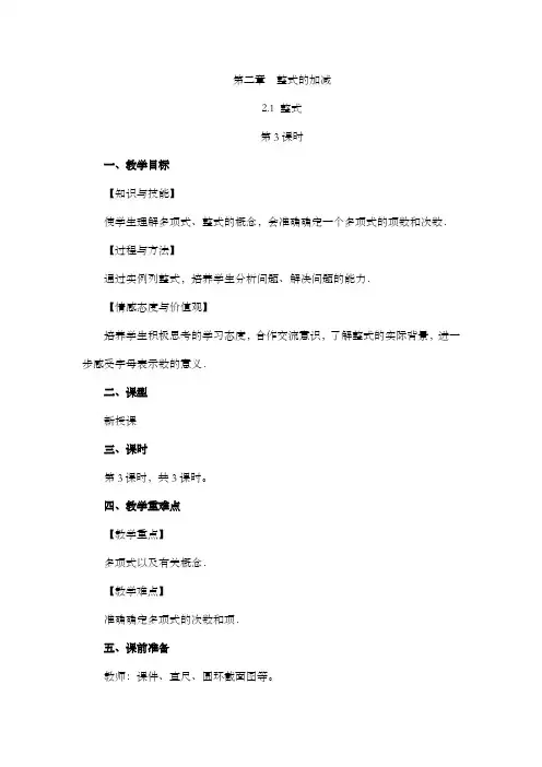 【教案】整式(第3课时)