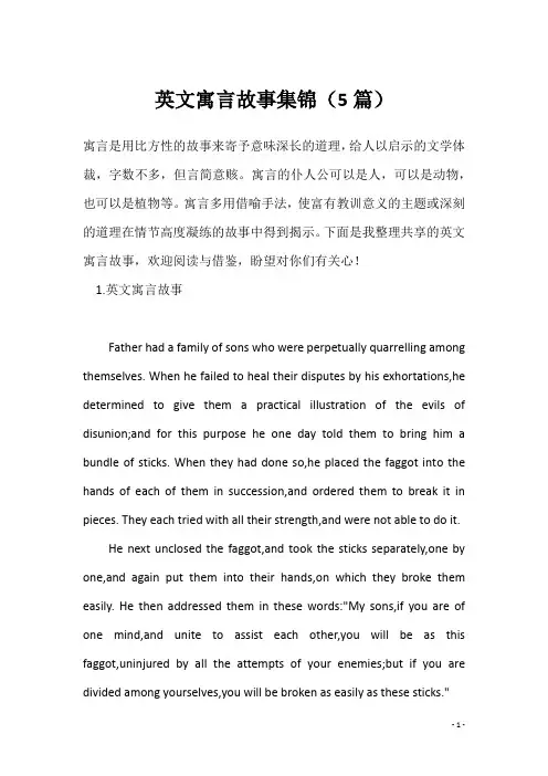 英文寓言故事集锦(5篇)
