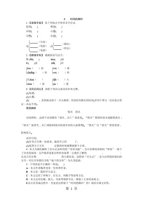 2019人教版八年级语文(部编)下册同步练习：8  时间的脚印精品教育.doc