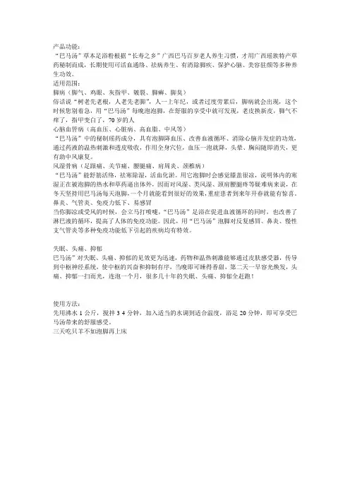 巴马汤