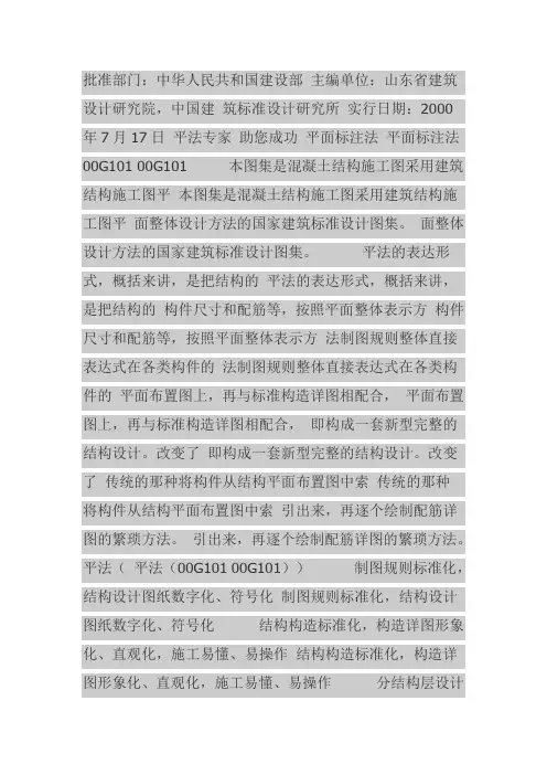 建筑工程平面标注法讲解