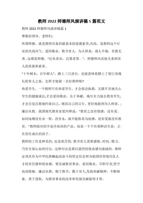 教师师德师风演讲稿5篇范文