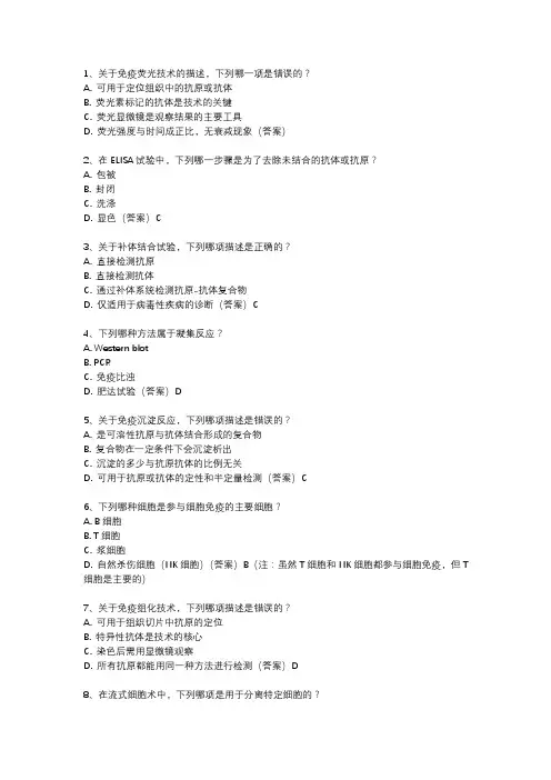 临床检验免疫学检验技术试题