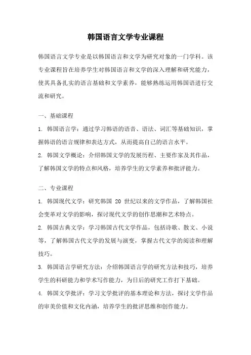 韩国语言文学专业课程