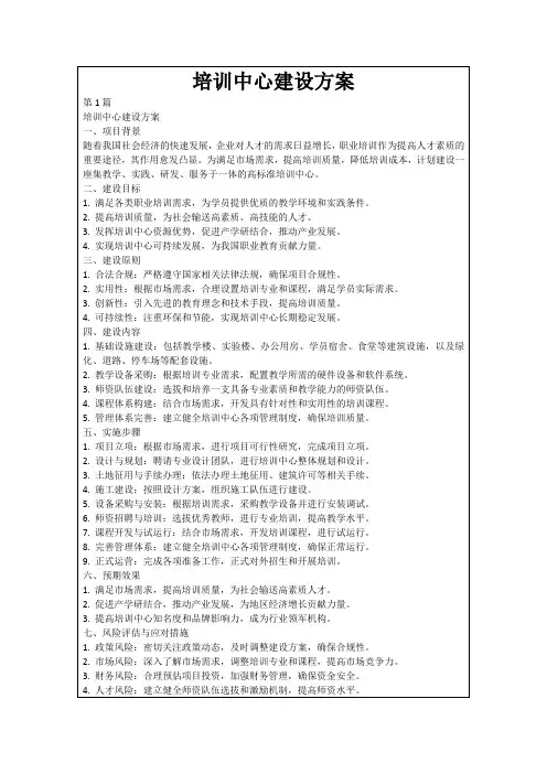 培训中心建设方案