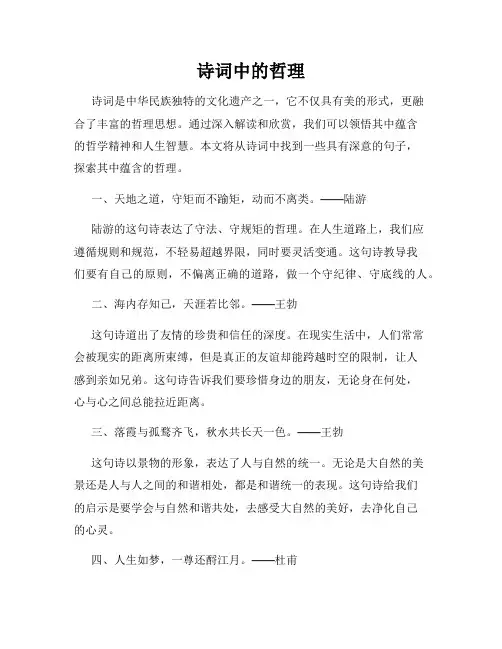 诗词中的哲理