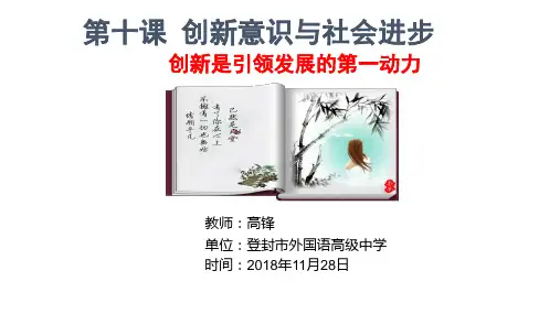 人教版高中政治必修四创新是引领发展的第一动力 () ()