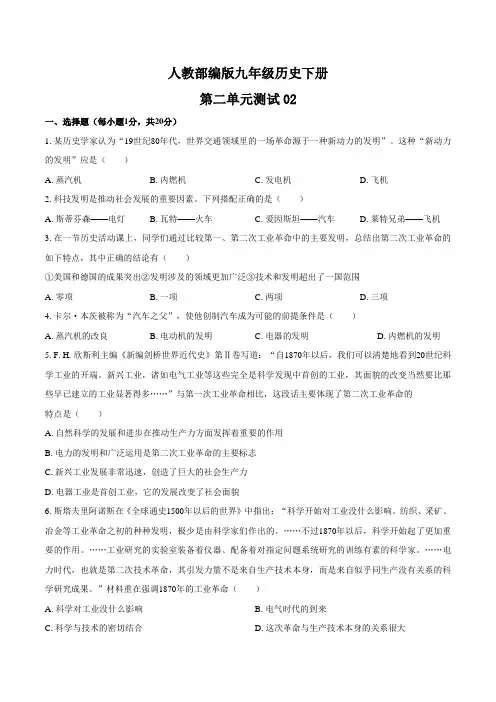 人教部编版九年级历史下册第二单元测试卷及答案