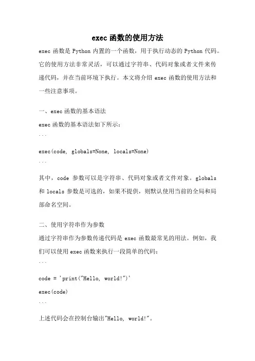 exec函数的使用方法