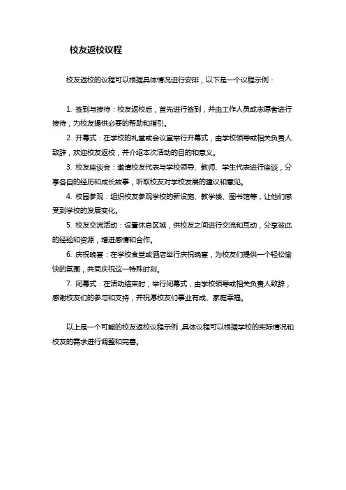 校友返校议程