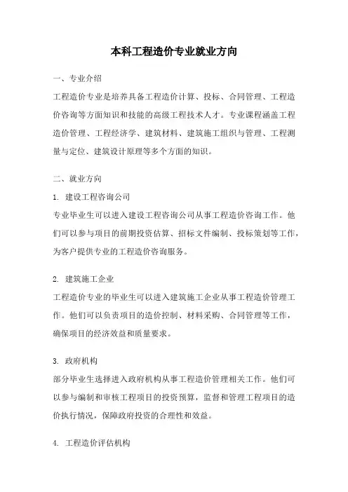 本科工程造价专业就业方向