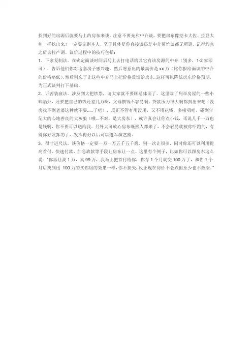 跟卖家砍价有啥要注意的么？