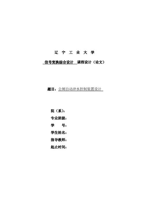公厕自动冲水控制装置设计