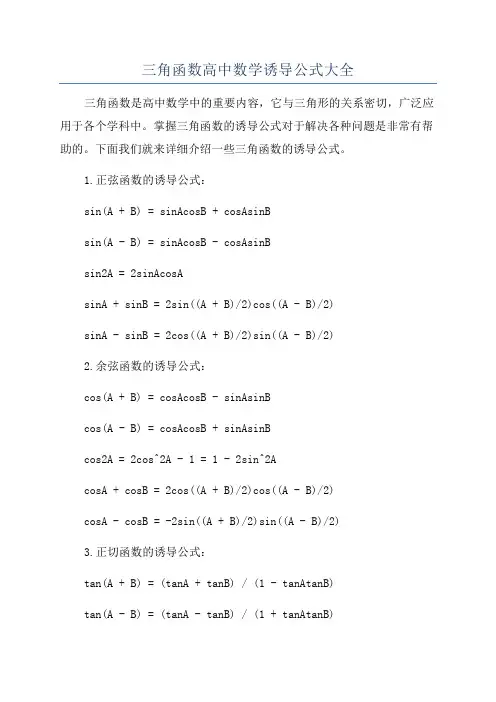 三角函数高中数学诱导公式大全