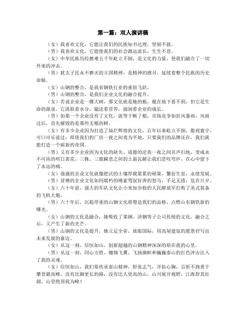 双人演讲稿(精选多篇)