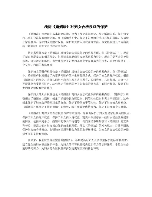 浅析《婚姻法》对妇女合法权益的保护