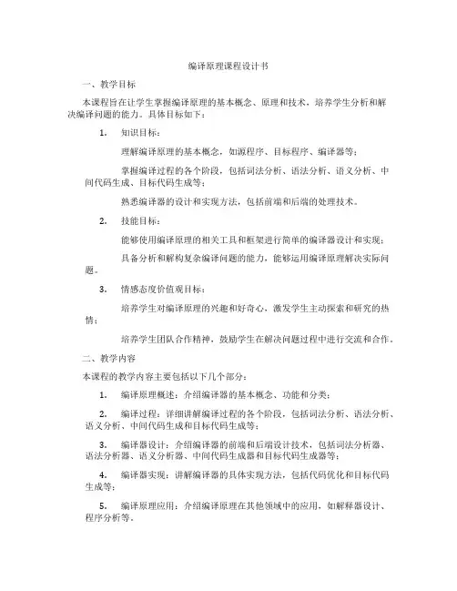 编译原理课程设计书