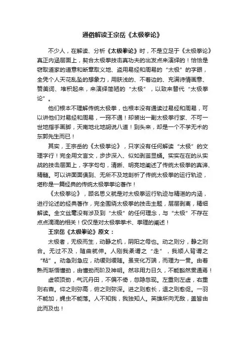 通俗解读王宗岳《太极拳论》