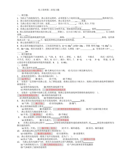 化工原理第二章复习题(附答案)