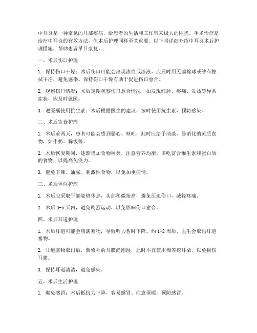 中耳炎术后护理措施
