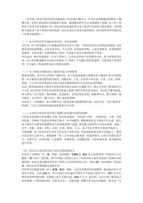 电子商务在中国的十二种发展趋势