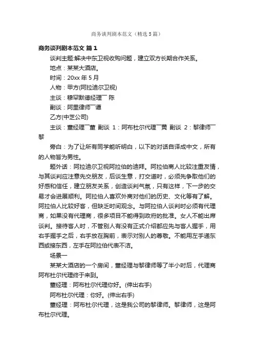 商务谈判剧本范文（精选5篇）