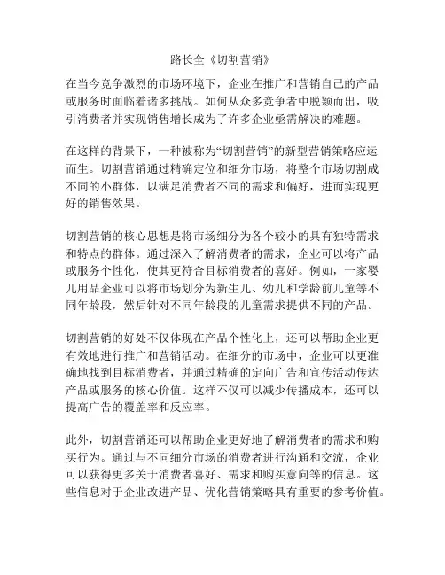 路长全《切割营销》