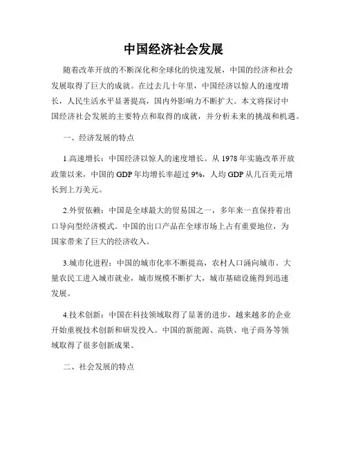 中国经济社会发展