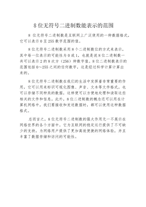 8位无符号二进制数能表示的范围