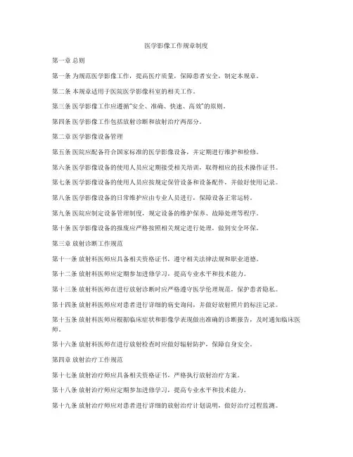 医学影像工作规章制度