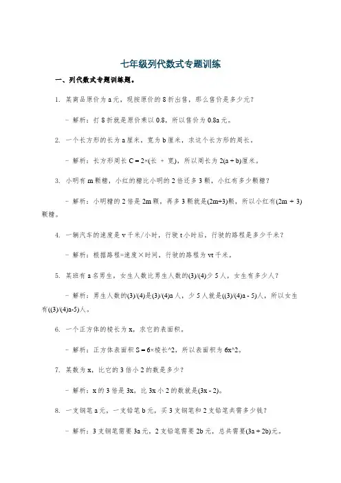 七年级列代数式专题训练